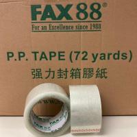 FAX88 GREEN 72碼 2吋 大碼透明封箱膠紙 PP膠紙