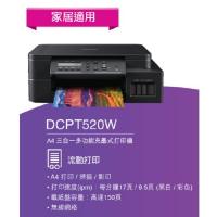 Brother DCP-T520W 3合1 WIFI 供墨系統式 打印機