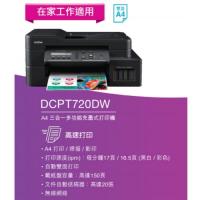 Brother DCP-T720DW 3合1 WIFI 雙面打印 供墨系統式 打印機