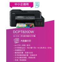 Brother DCP-T820DW 3合1 WIFI 網絡 雙面打印 供墨系統式 打印機