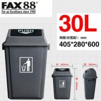 FAX88 摇蓋垃圾桶 15L 30L 50L 65L