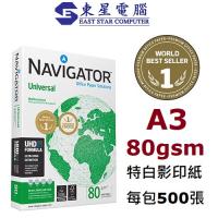 Navigator A3 80gsm Copy Paper A3 80G 特白影印紙 FSC認證 A3 80磅 多功能影印紙
