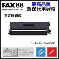 FAX88 TN-459 BK  代用 環保碳粉 9K Brother TN459B BLACK