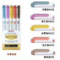 ZEBRA MildLiner WKT7 雙頭螢光筆 5色套裝