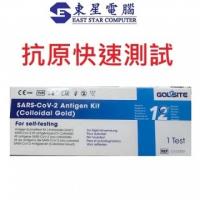Goldsite-19 Antigen Test Kit 抗原 快速檢測試劑 新冠快速測試