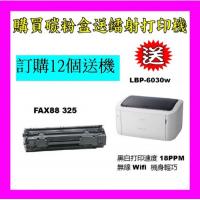 買碳粉送 Canon LBP6030w 打印機優惠 FAX88 325 碳粉 12個