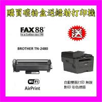 買碳粉送Brother DCP-L2550DW打印機優惠 - FAX88 TN-2480 碳粉 15個