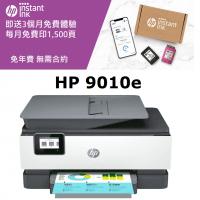 HP OfficeJet Pro 9010e 4合1 噴墨打印機
