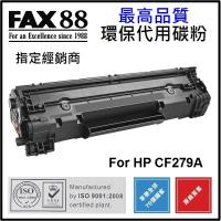 FAX88 代用 HP 79A 黑色代用LaserJet 碳粉 HP CF279A Compatible Toner