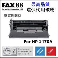 FAX88 代用  HP 147A LaserJet 黑色碳粉匣 W1470A 代用 Toner