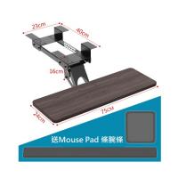 A100 H7524 人體工學 鍵盤托架 Keyboard Drawer 75x24cm