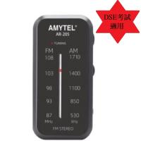 AMYTEL AM FM 便携式收音機AR-205 DSE考試適用