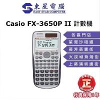 團購 Casio FX-3650P II 涵數機 工程計算機 學生計數機