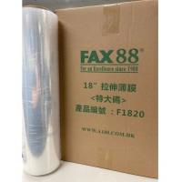 FAX88 GREEN F1820 透明 綑箱膜 保鮮紙 圍膜 2.5倍特大碼數 450MM 18吋