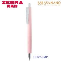 ZEBRA SARASA NANO 0.3 按掣啫喱筆限量色 JJH72