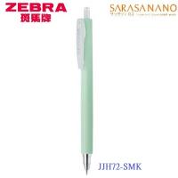 ZEBRA SARASA NANO 0.3 按掣啫喱筆限量色 JJH72