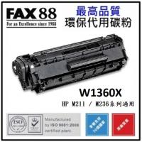 Fax88 代用 HP 136X W1360X 代用碳粉 高容量