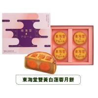 東海堂 雙黃白蓮蓉月餅券 2025