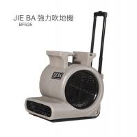 JIE BA 強力吹風機 無轆 -BF535