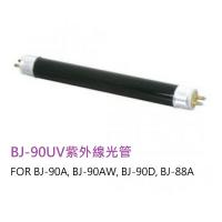 BJ-90UV  UV光管