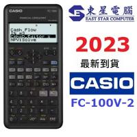Casio FC-100V-2 財務計算機 FC100V-2nd Edition計數機