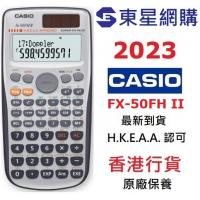 Casio FX-50FH II 工程計算機 FX50FH II學生計數機 FX50-FHII涵數機
