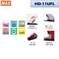 MAX Vaimo 80 HD-11UFL 省力平腳釘書機