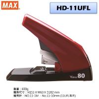 MAX Vaimo 80 HD-11UFL 省力平腳釘書機