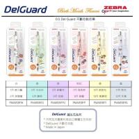 【限定】ZEBRA DelGuard 不易斷芯自動鉛筆 0.5 誕生花系列 P-MA85-BF