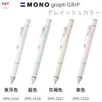 TOMBOW MONO graph GRIP 防滑鉛芯筆 淺灰色系列 0.5mm DPA-151