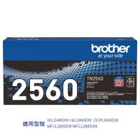 BROTHER TN2560 原裝碳粉 1200張