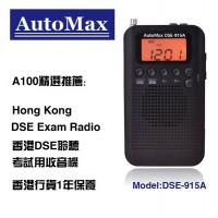 AutoMax DSE-915A 香港文憑試用收音機 DSE收音機 DSE915A