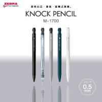 Zebra M-1700 KNOCK PENCIL 自動鉛筆 0.5 鉛芯筆