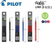 PILOT Frixion Synergy Knock 擦擦隱形筆替芯0.5 3支裝 LFRF-153