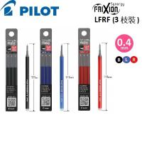 PILOT Frixion Synergy Knock 擦擦隱形筆替芯0.4 3支裝 LFRF-143