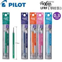 PILOT Frixion Synergy Knock 擦擦隱形筆替芯0.3 單支裝 LFRF-13