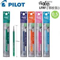 PILOT Frixion Synergy Knock 擦擦隱形筆替芯0.5 單支裝 LFRF-15