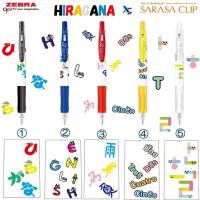 【限定】ZEBRA SARASA CLIP 按掣啫喱筆 0.5 HIRAGANA Series JJ15HI