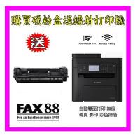買碳粉送 Canon MF275DW打印機優惠 - FAX88 071H 碳粉 14個