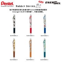 【限定】Pentel Energel 0.5 按掣啫喱筆 限量兔仔系列 藍色芯 BLN75RB