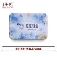 美心粒粒初雪冰皮月餅券 2025 Maxims