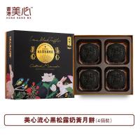 美心流心黑松露奶黃月餅券 2025 Maxims
