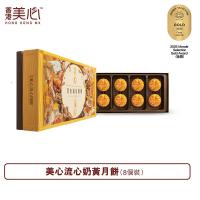美心流心奶黃月餅券 2025 Maxims