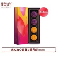 美心流心紫薯甘薯月餅券2025 Maxims