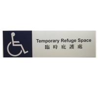 訂製 臨時庇護處金屬指示牌  可訂做指定尺寸