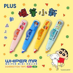 【限定】 蠟筆小新 特別版 Plus 改錯機