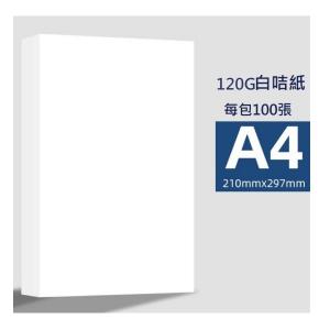 A4 120G 白咭紙 100張 A4 厚卡紙 厚紙 釘裝咭紙