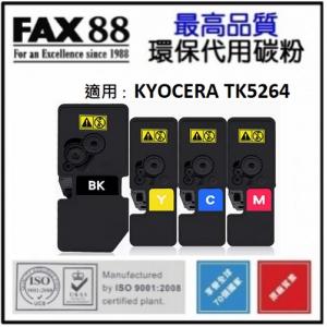 FAX88 KYOCERA TK5264 環保碳粉 代用碳粉