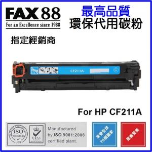 FAX88 代用 HP CF211A 環保碳粉 Cyan Laserjet Pro 200 Color M251nw MFP M276n M276nw