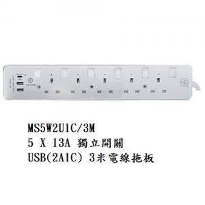 C K 箭牌 5位獨立開關 USB 拖板 2A1C 3米電線 MS5W2U1C/3M